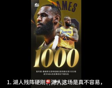 包含湖人外线火力全开，轻取对手大胜！的词条