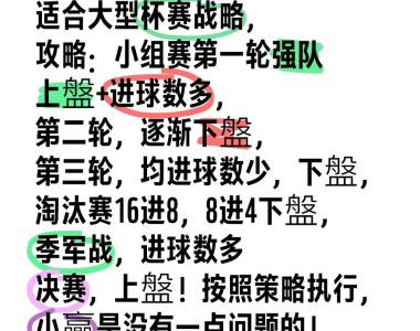 强强对话：豪门球队争夺胜利，实力争霸的简单介绍
