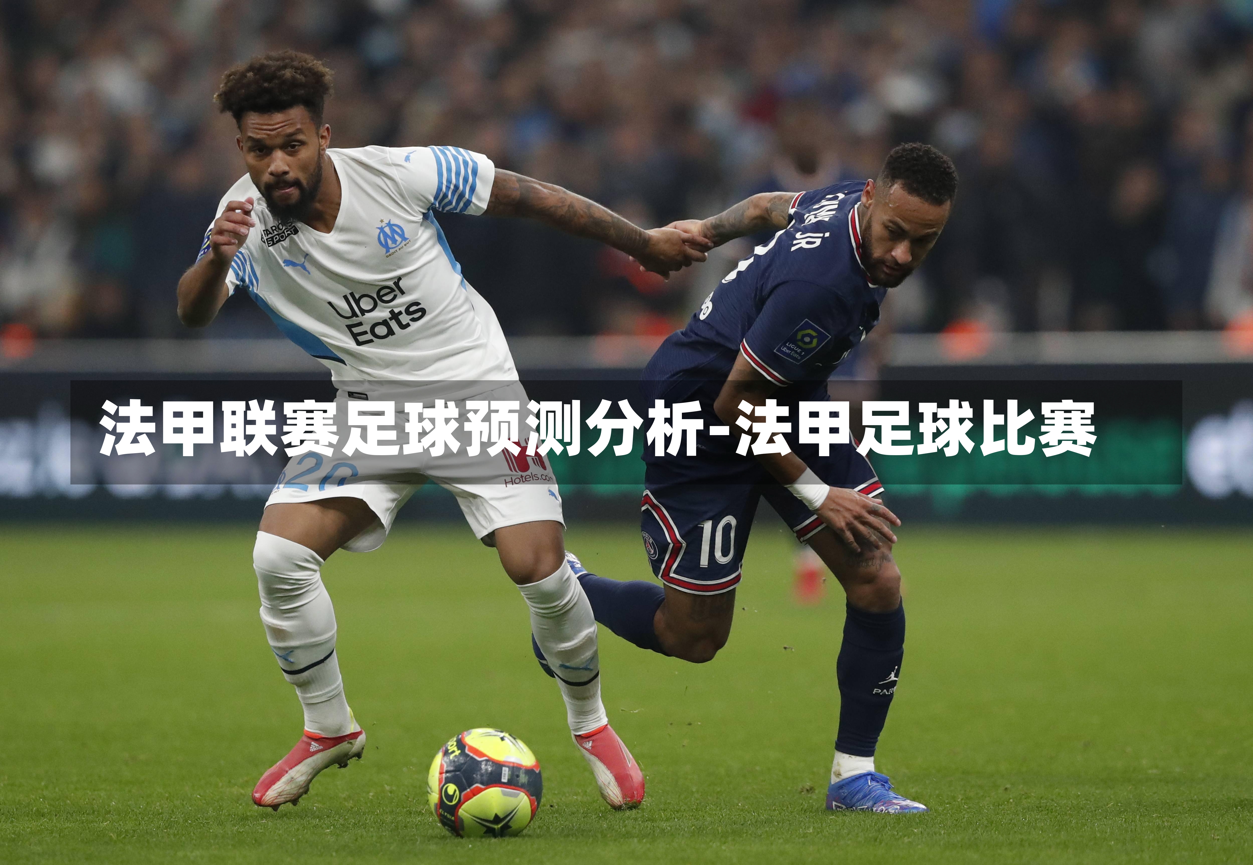 梅斯遭遇重创，法甲联赛前进态势受阻的简单介绍