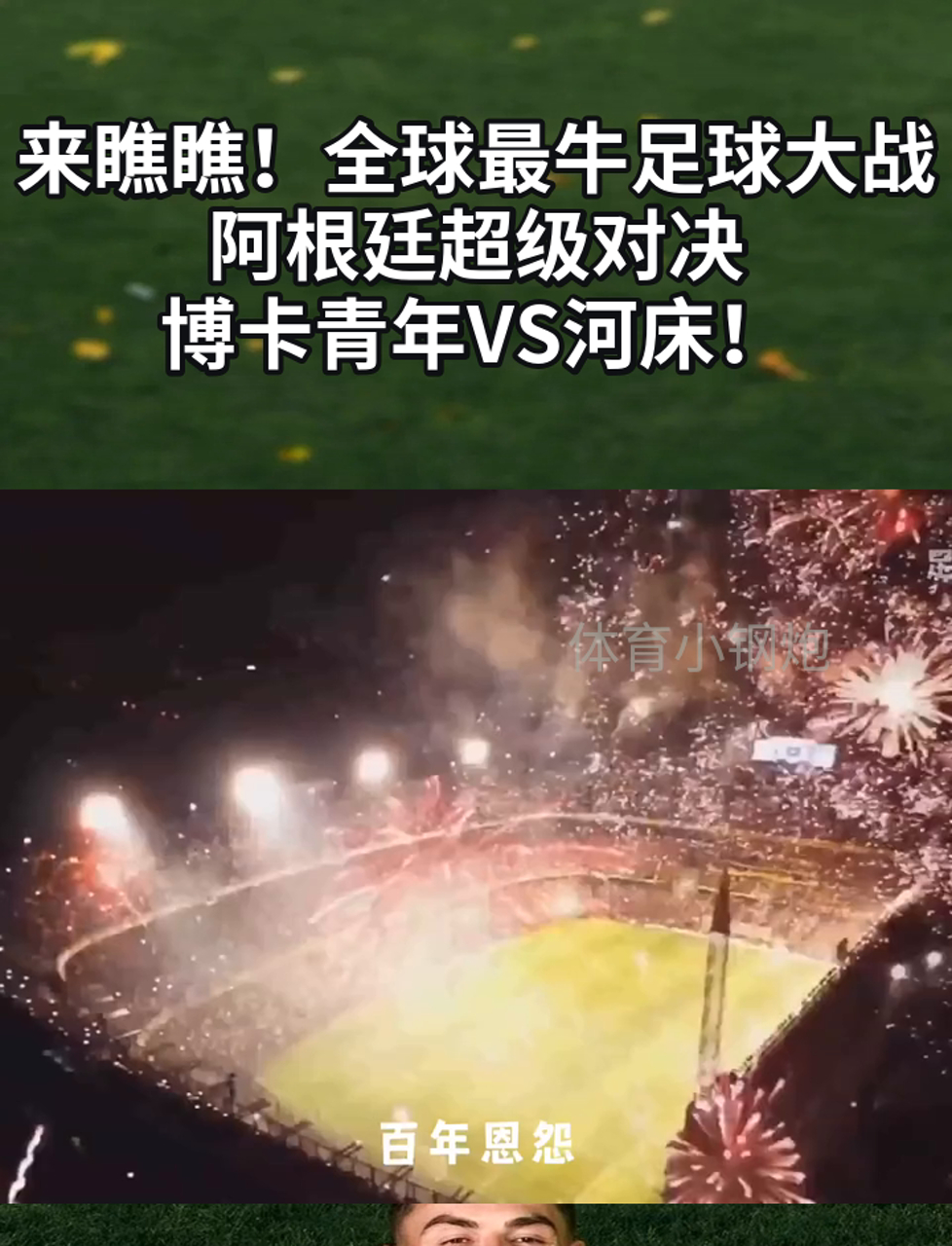 关于足球狂欢！球迷们将共同见证一场精彩对决！的信息