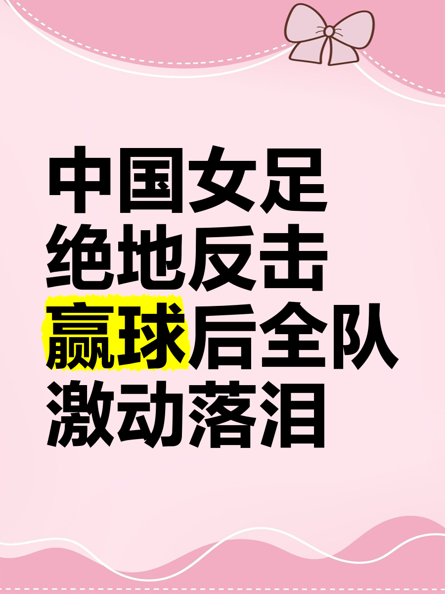 青海女足中后卫稳固防线，保障球队胜利的简单介绍