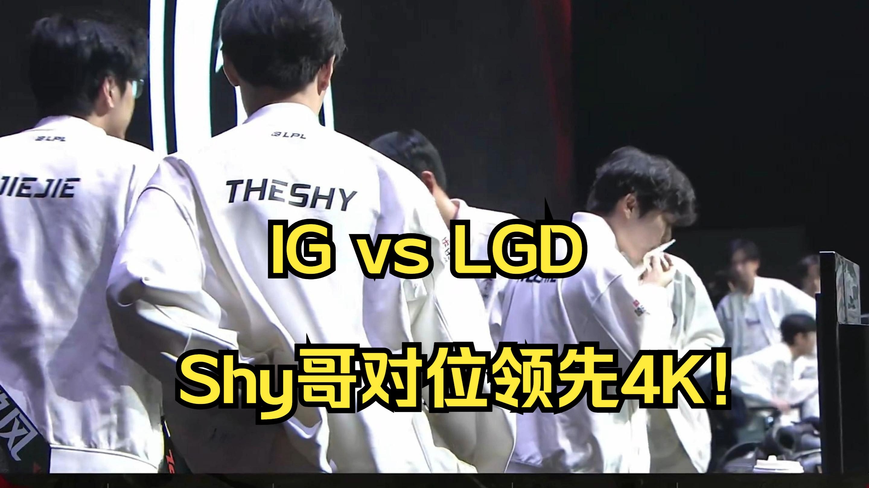 Scout在IG比赛中绝杀，大胜引发热议！